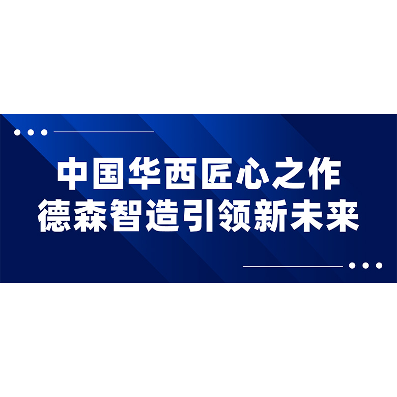 中国华西匠心之作，QY千亿国际智造引领新未来